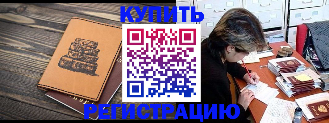 прописка законно в Приморско-Ахтарске