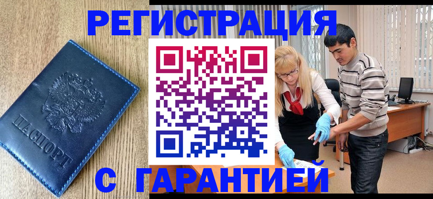 прописка иностранных граждан в Приморско-Ахтарске